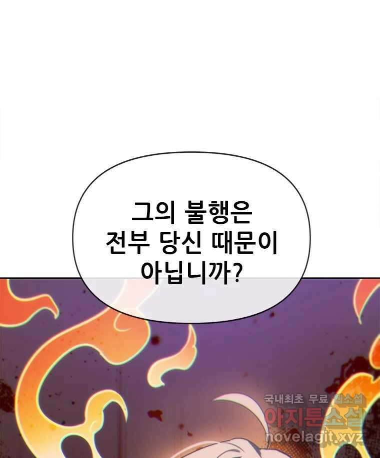 백의사자 70화 방황하는 눈 79