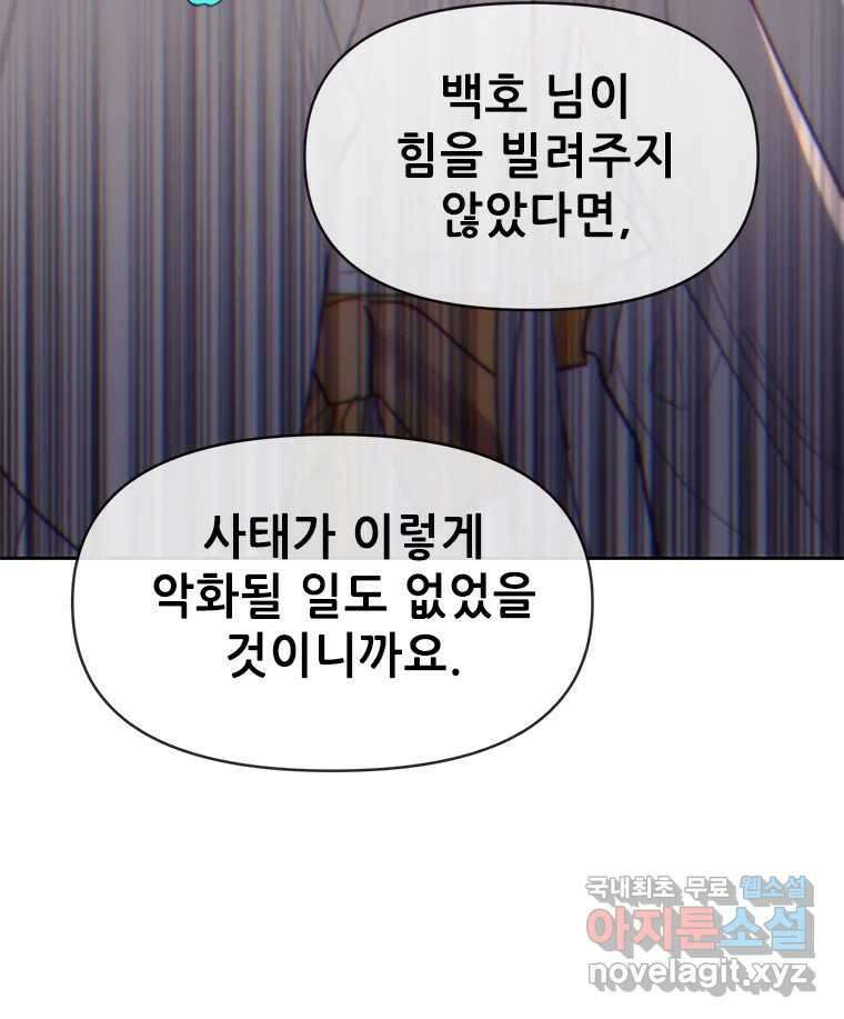 백의사자 70화 방황하는 눈 81