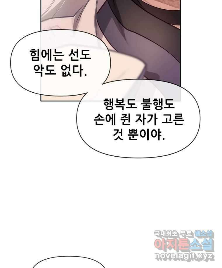 백의사자 70화 방황하는 눈 83
