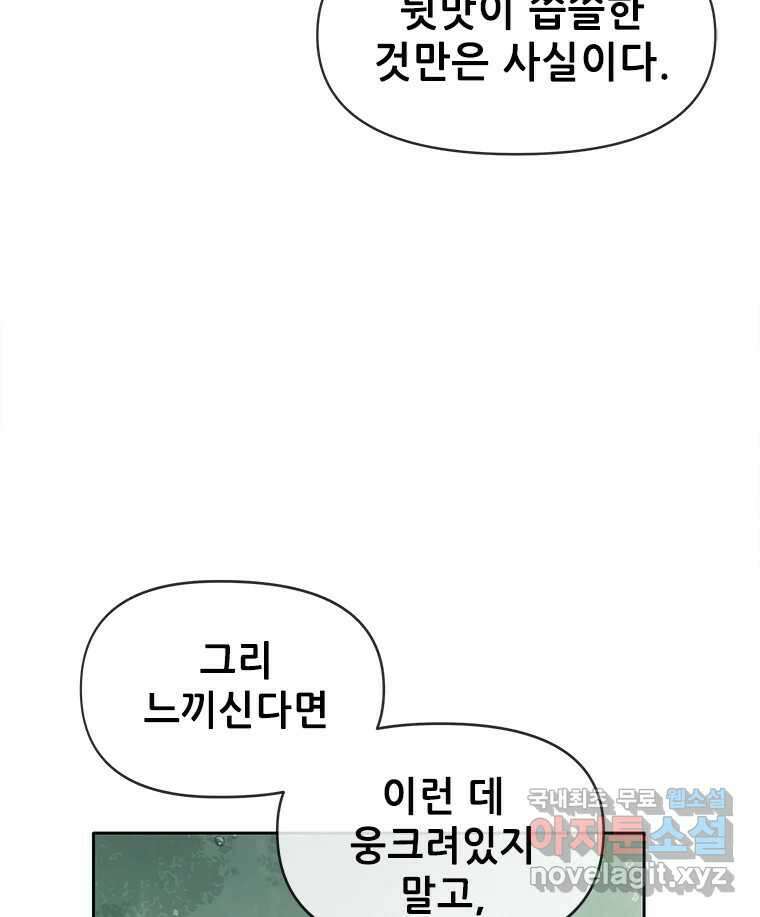 백의사자 70화 방황하는 눈 85