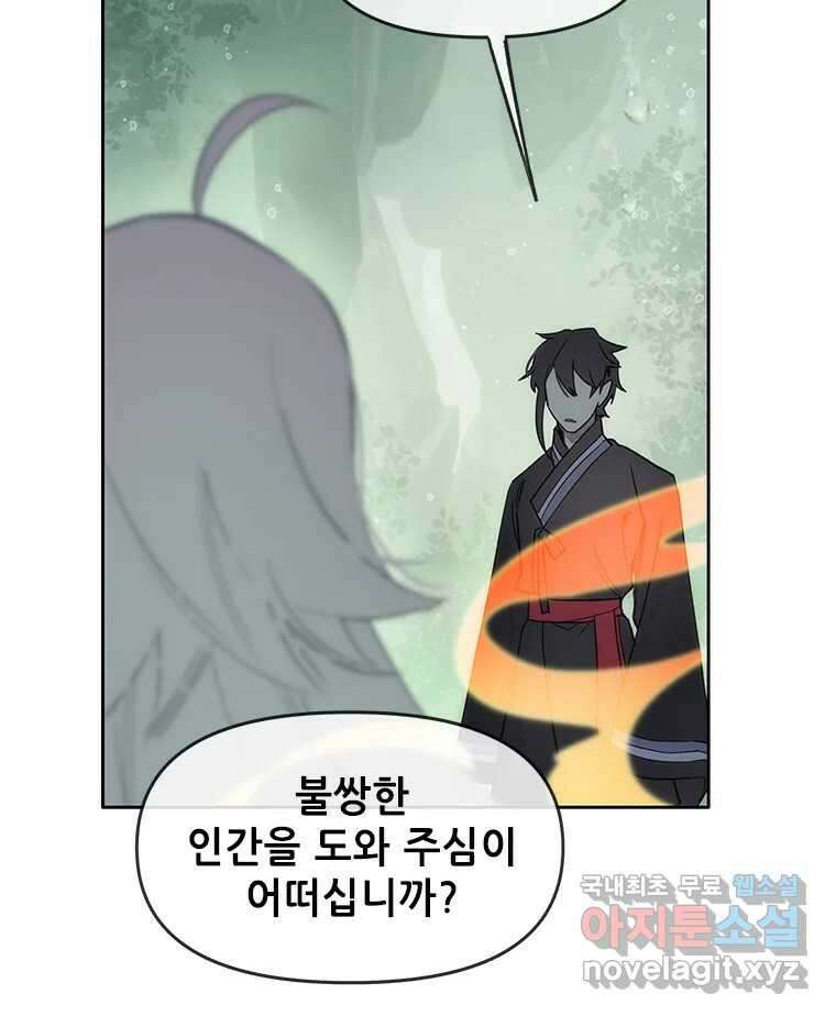 백의사자 70화 방황하는 눈 86