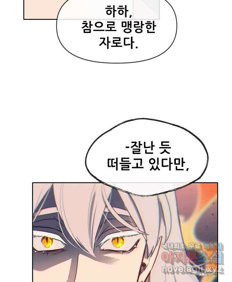 백의사자 70화 방황하는 눈 88