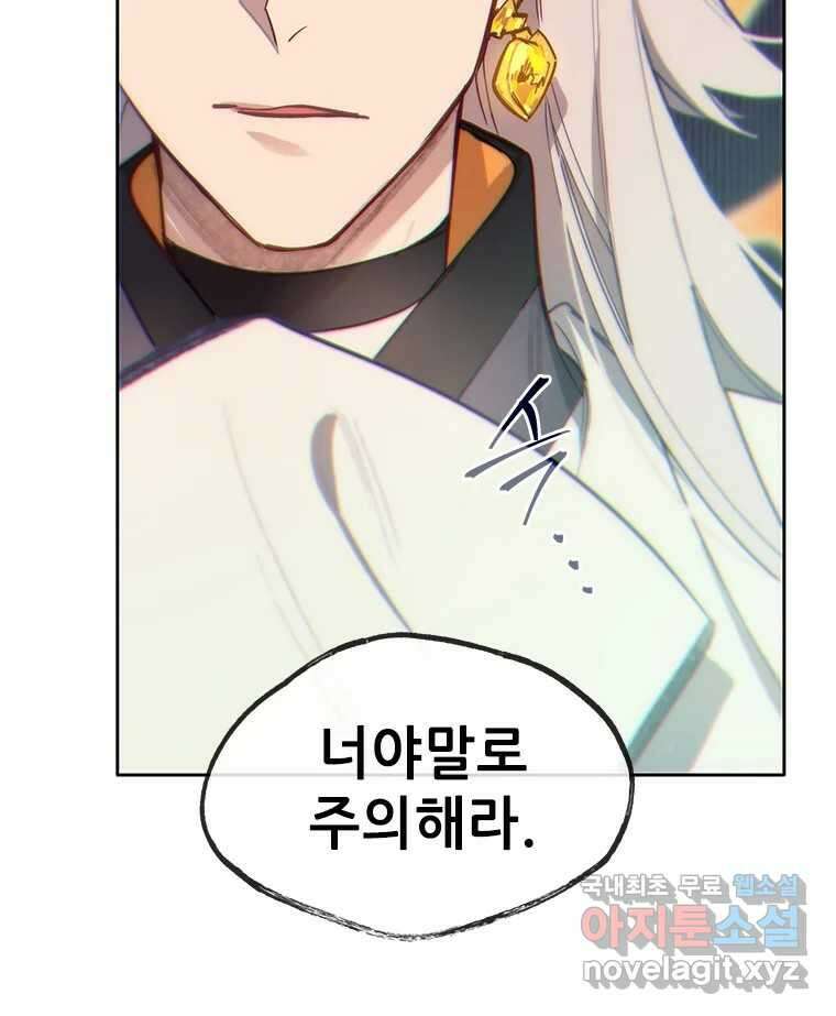 백의사자 70화 방황하는 눈 89