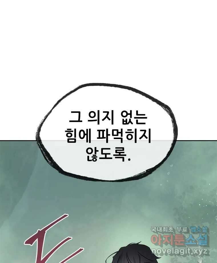 백의사자 70화 방황하는 눈 90