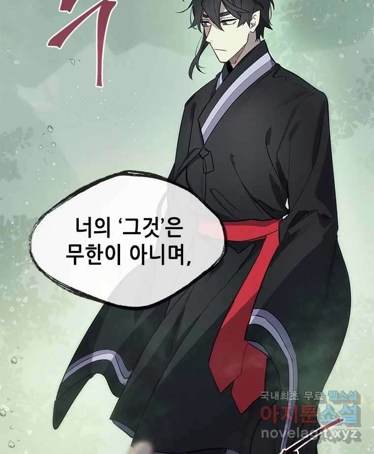 백의사자 70화 방황하는 눈 91