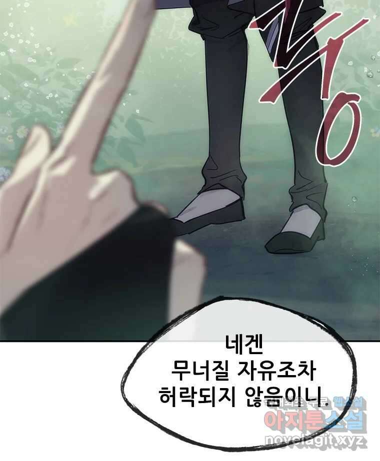 백의사자 70화 방황하는 눈 92