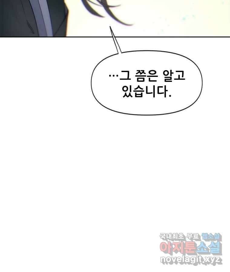 백의사자 70화 방황하는 눈 96