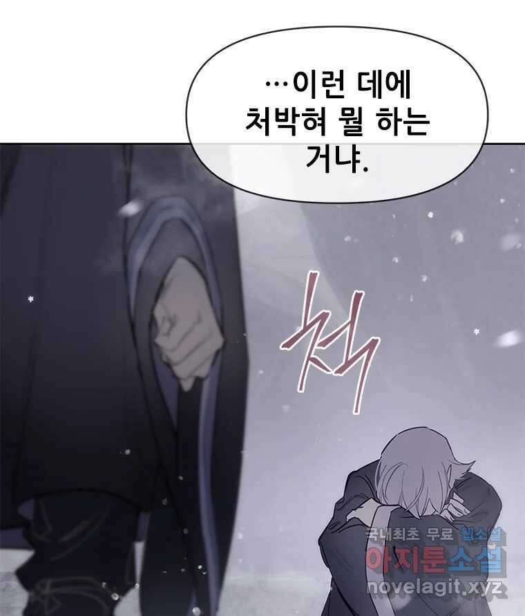 백의사자 70화 방황하는 눈 101