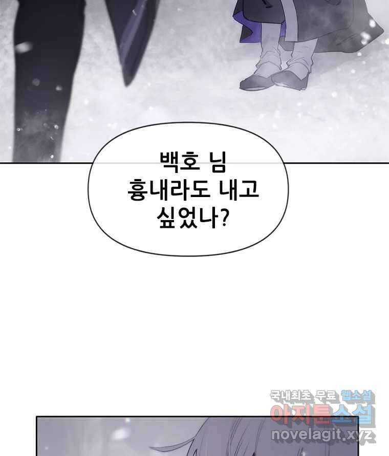 백의사자 70화 방황하는 눈 102