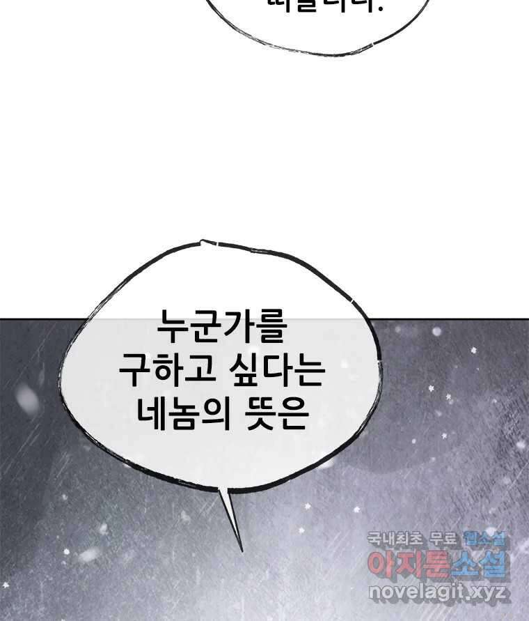 백의사자 70화 방황하는 눈 104