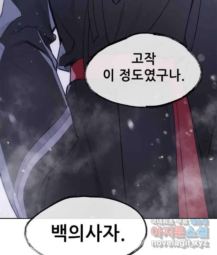 백의사자 70화 방황하는 눈 106