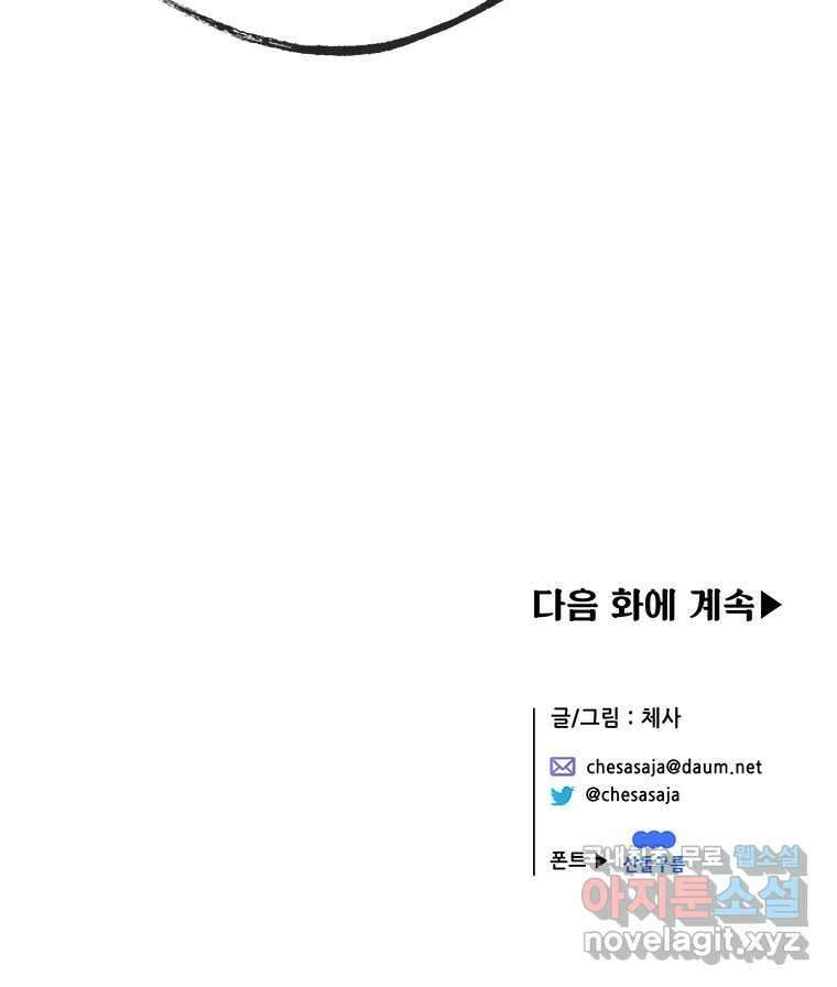 백의사자 70화 방황하는 눈 107
