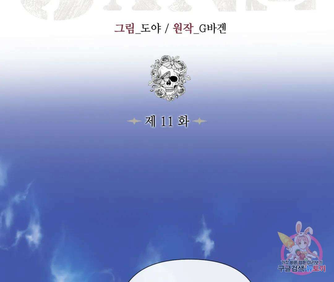매리제인 11화 2
