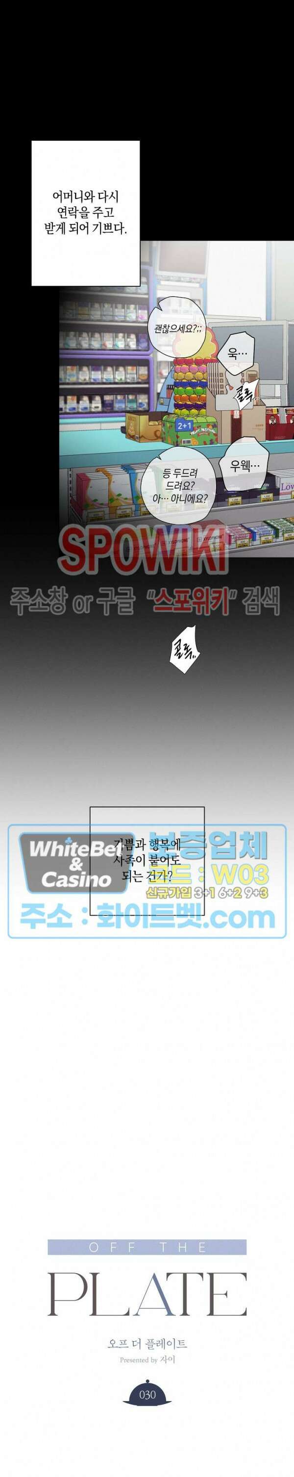 오프 더 플레이트 30화 4