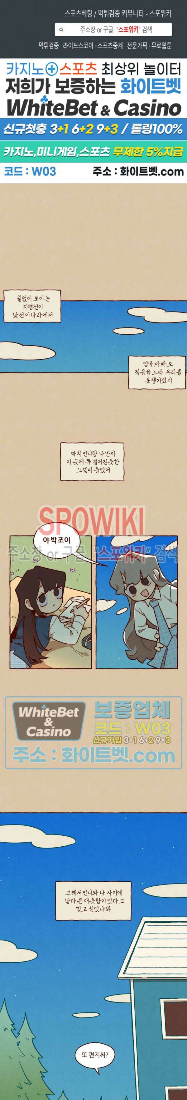 나는 에이미를 사랑해 45화 1