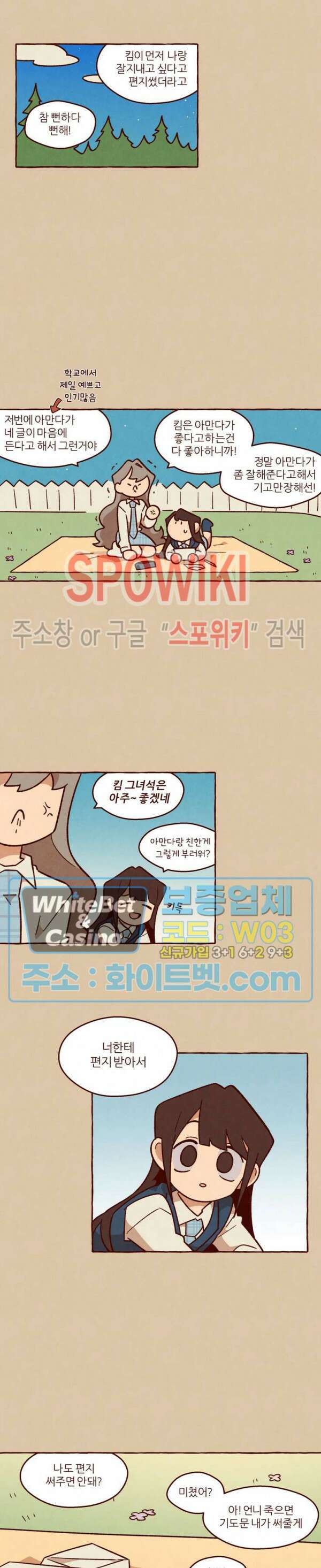 나는 에이미를 사랑해 45화 3