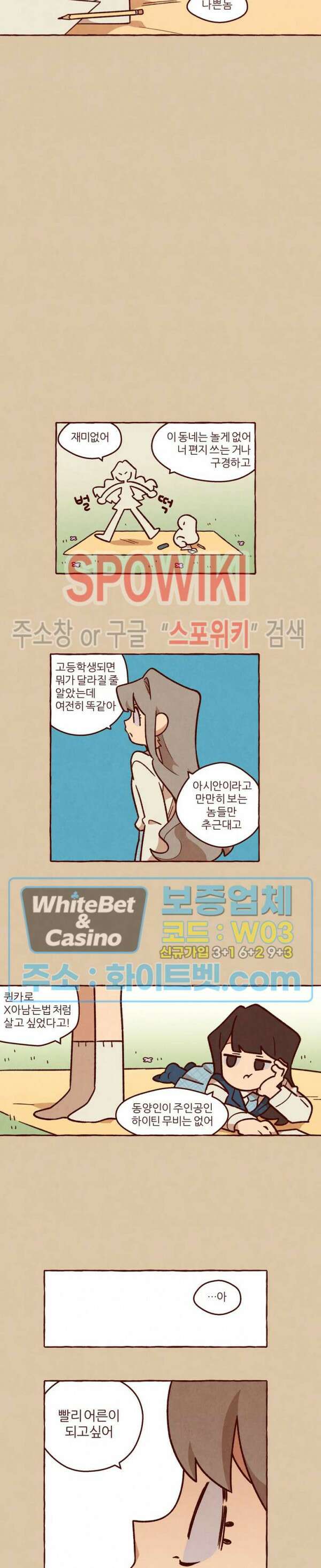 나는 에이미를 사랑해 45화 4