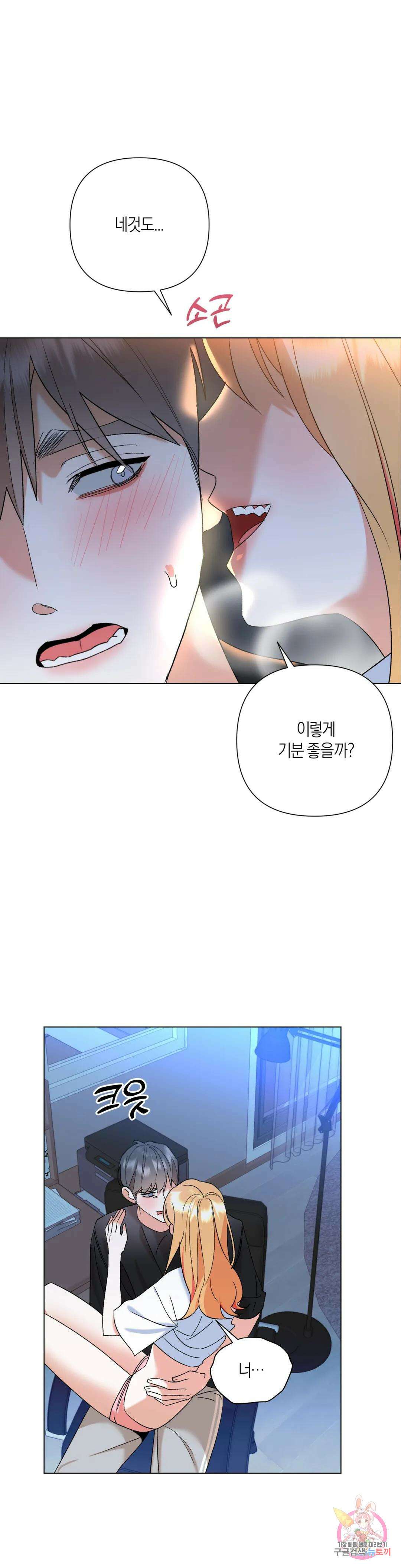 애타는 경감님 외전 마지막화 3