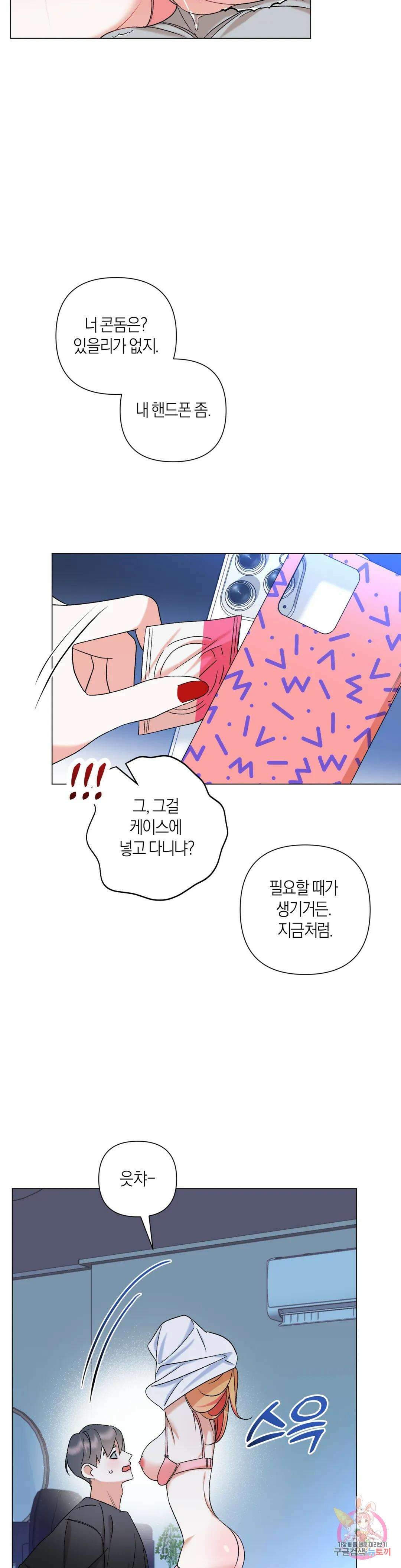 애타는 경감님 외전 마지막화 7