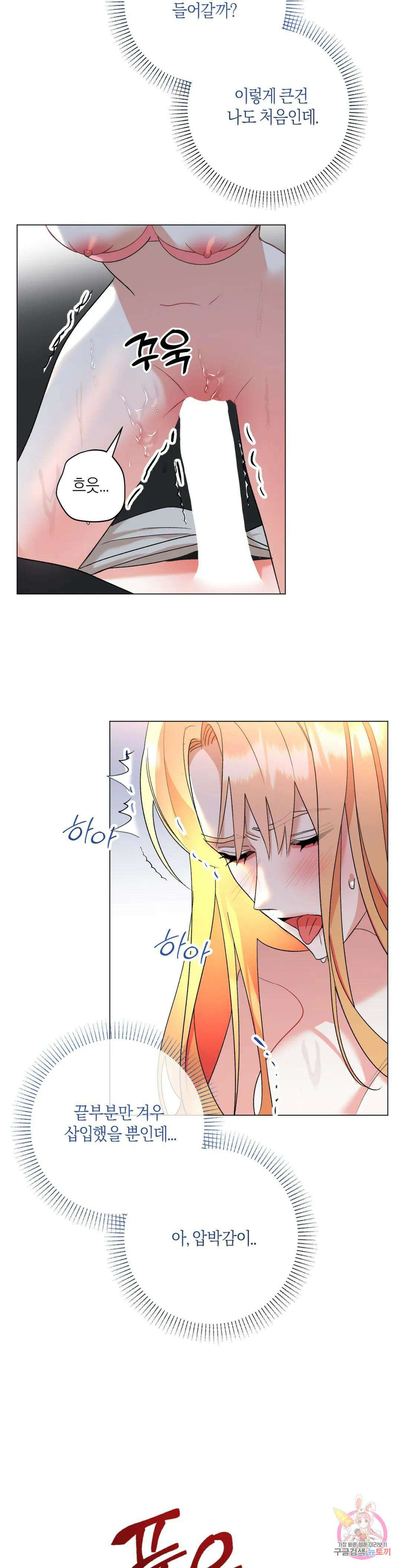 애타는 경감님 외전 마지막화 10
