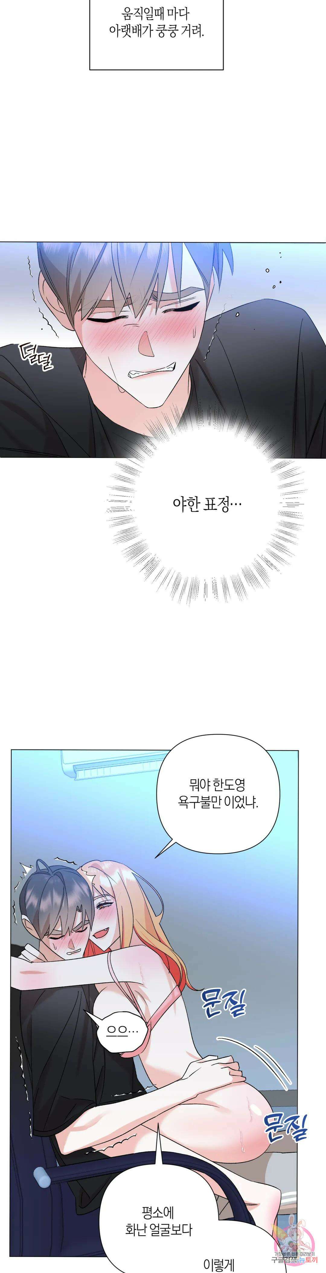 애타는 경감님 외전 마지막화 13