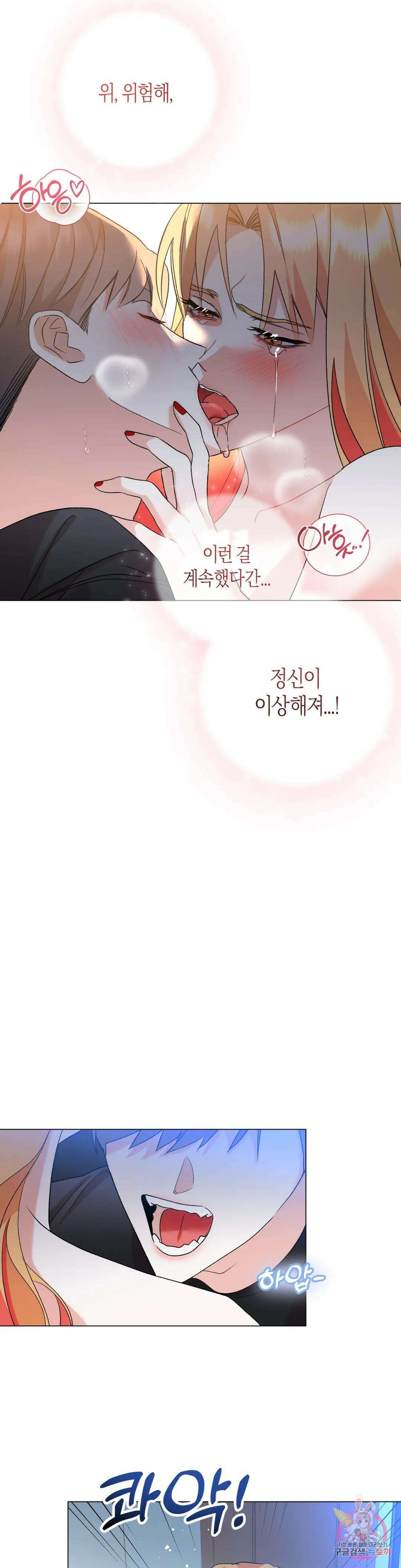 애타는 경감님 외전 마지막화 17
