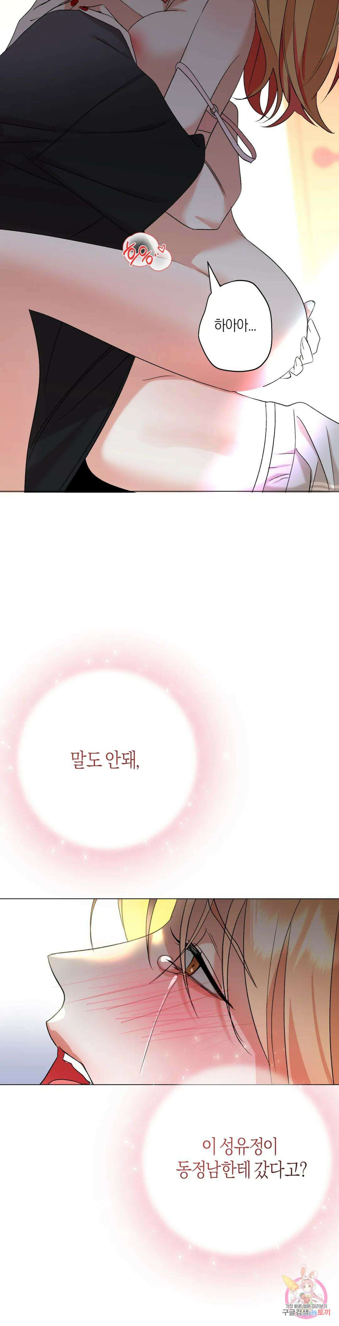 애타는 경감님 외전 마지막화 19
