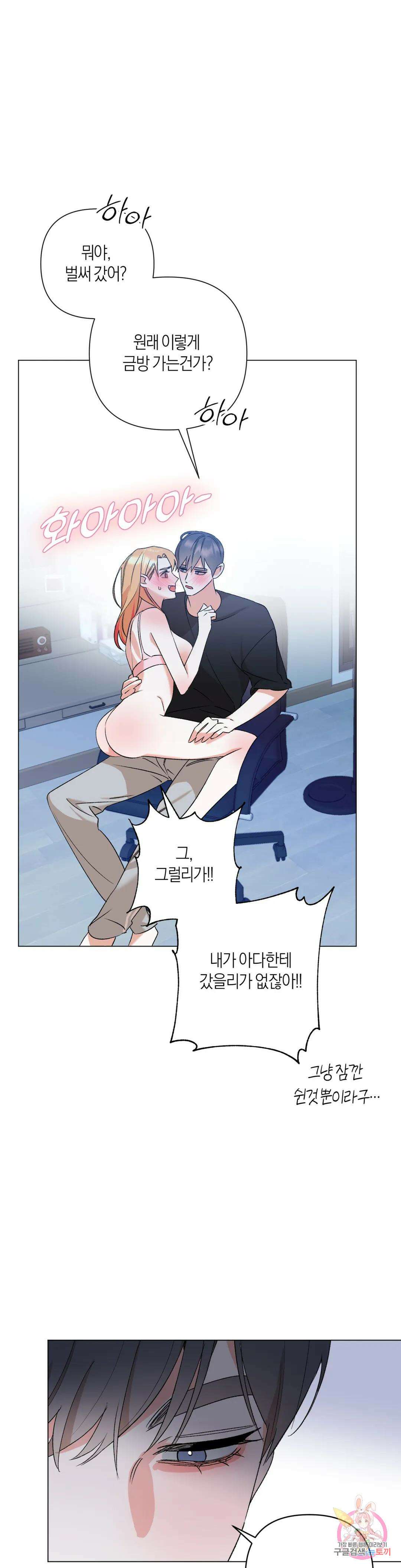 애타는 경감님 외전 마지막화 20