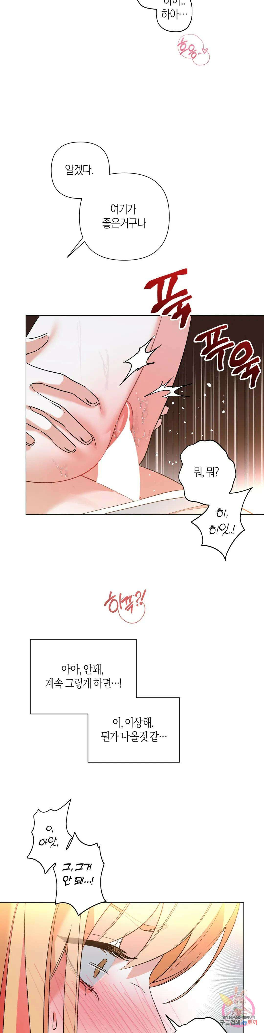 애타는 경감님 외전 마지막화 24