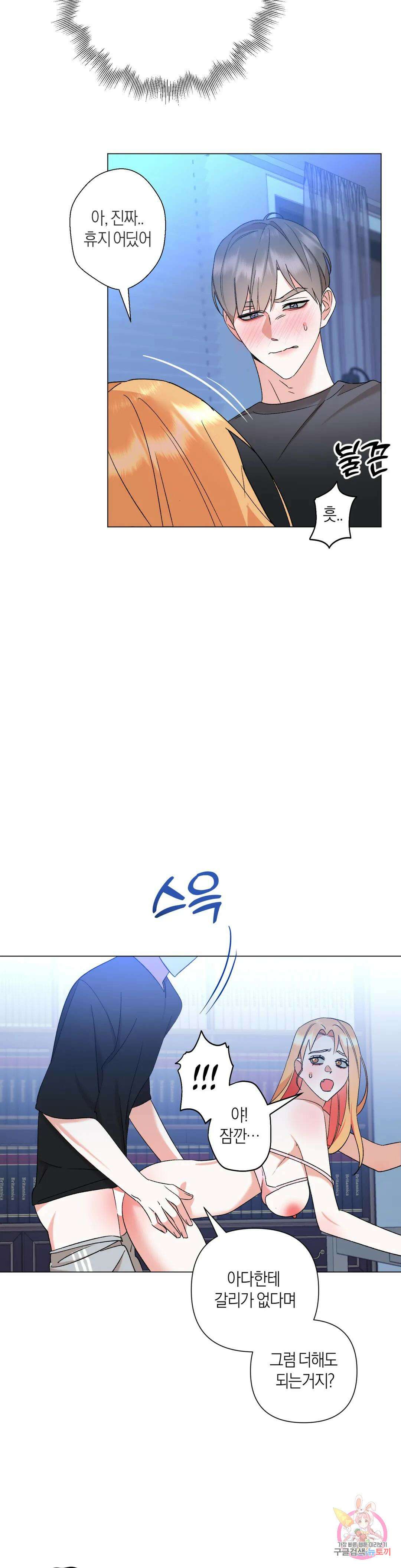 애타는 경감님 외전 마지막화 29