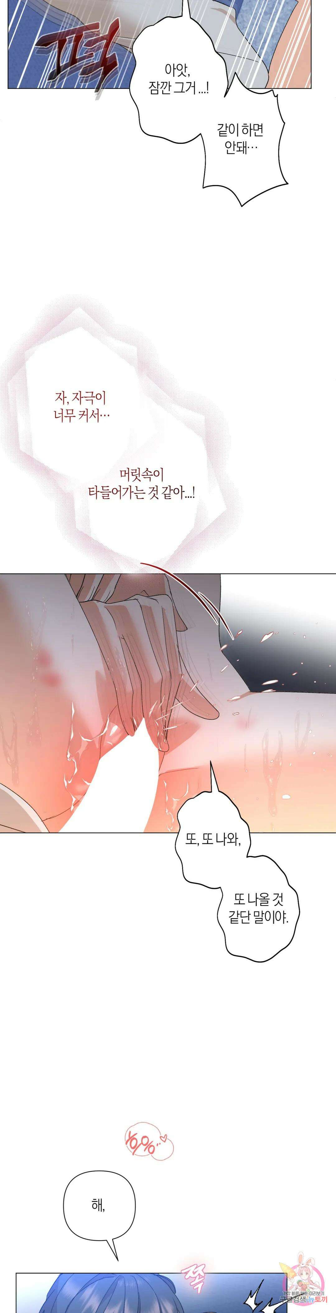 애타는 경감님 외전 마지막화 34