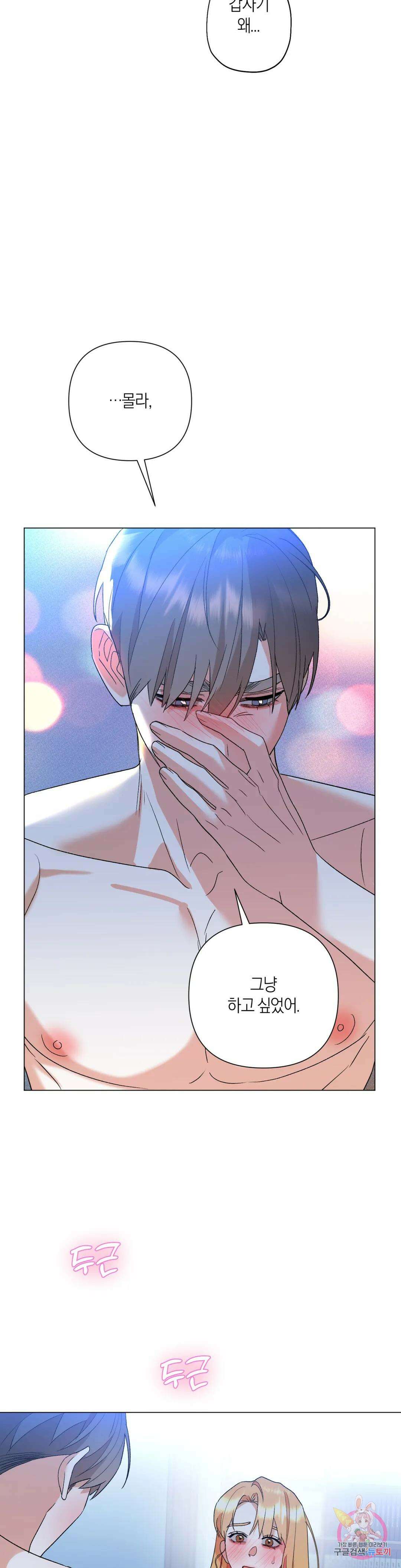 애타는 경감님 외전 마지막화 39