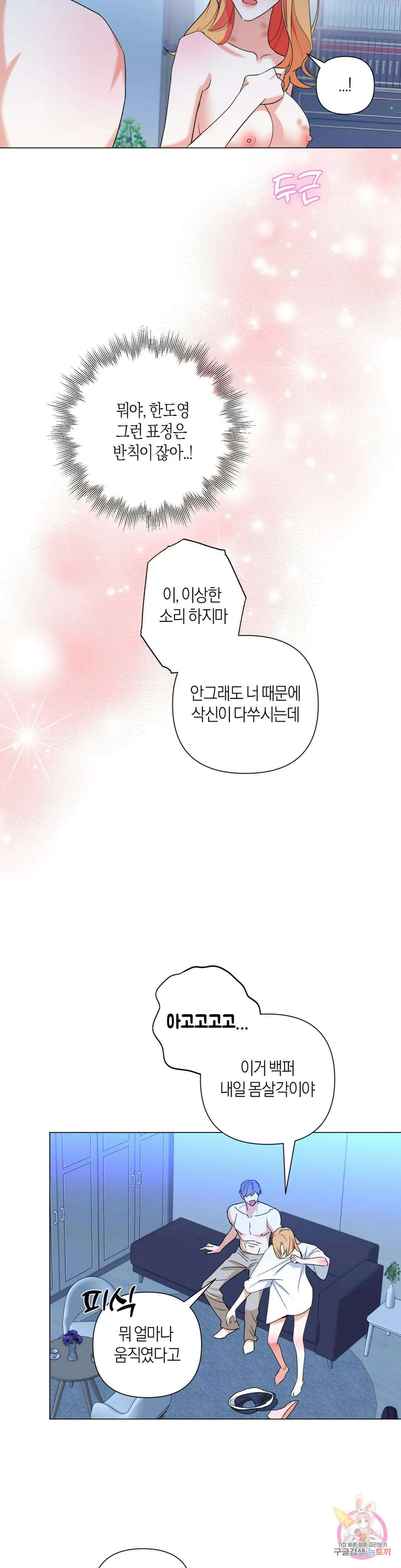 애타는 경감님 외전 마지막화 40