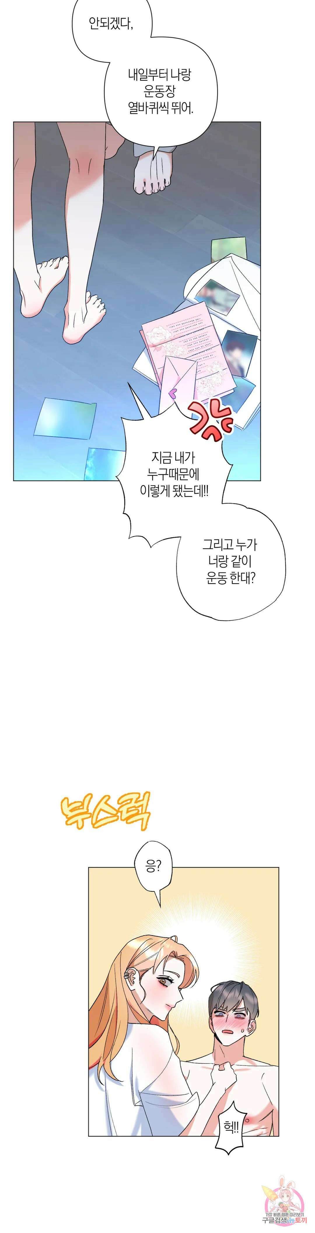애타는 경감님 외전 마지막화 41