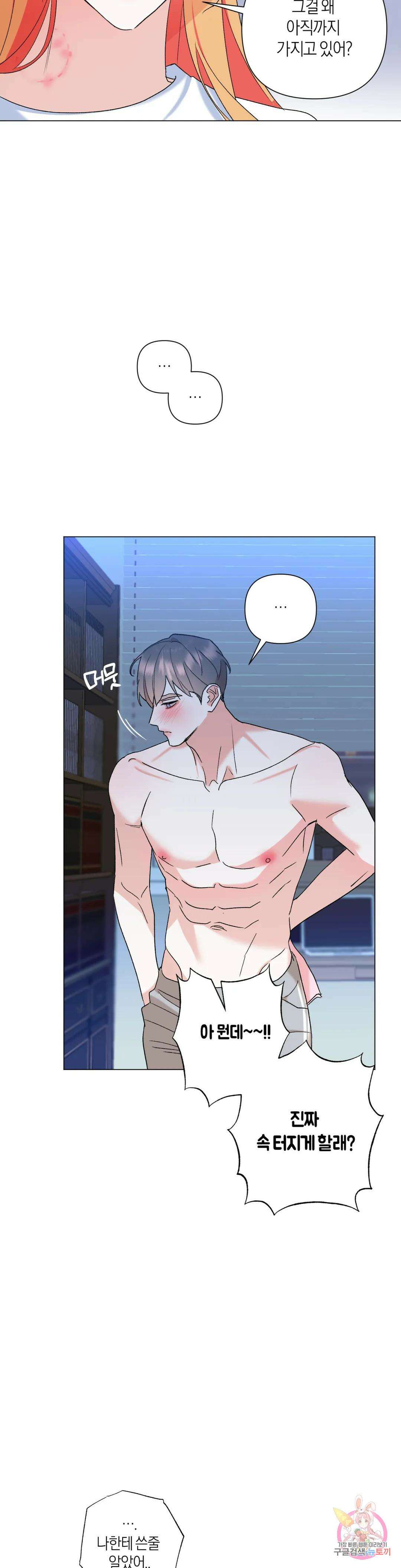 애타는 경감님 외전 마지막화 43