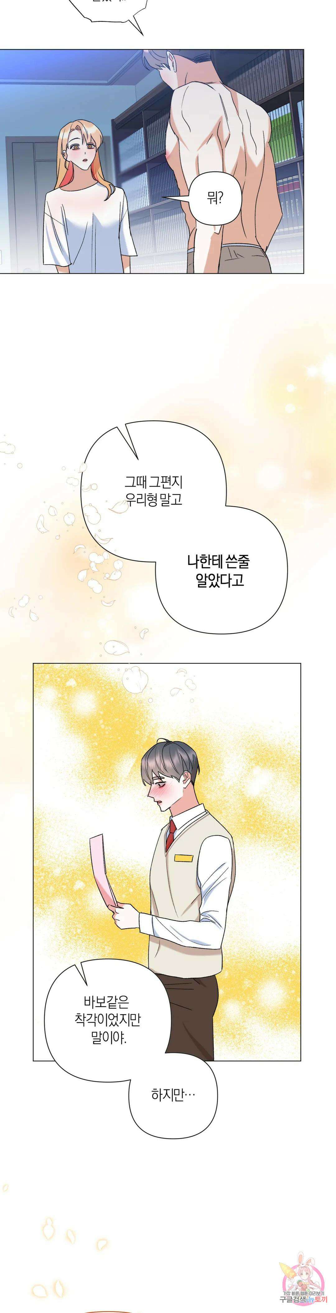 애타는 경감님 외전 마지막화 44