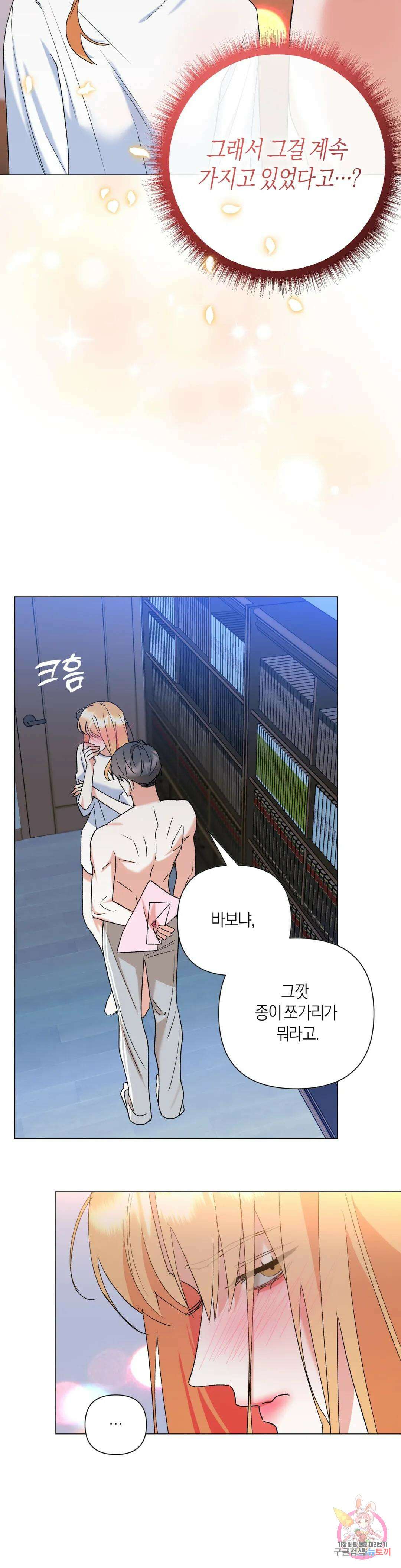 애타는 경감님 외전 마지막화 46