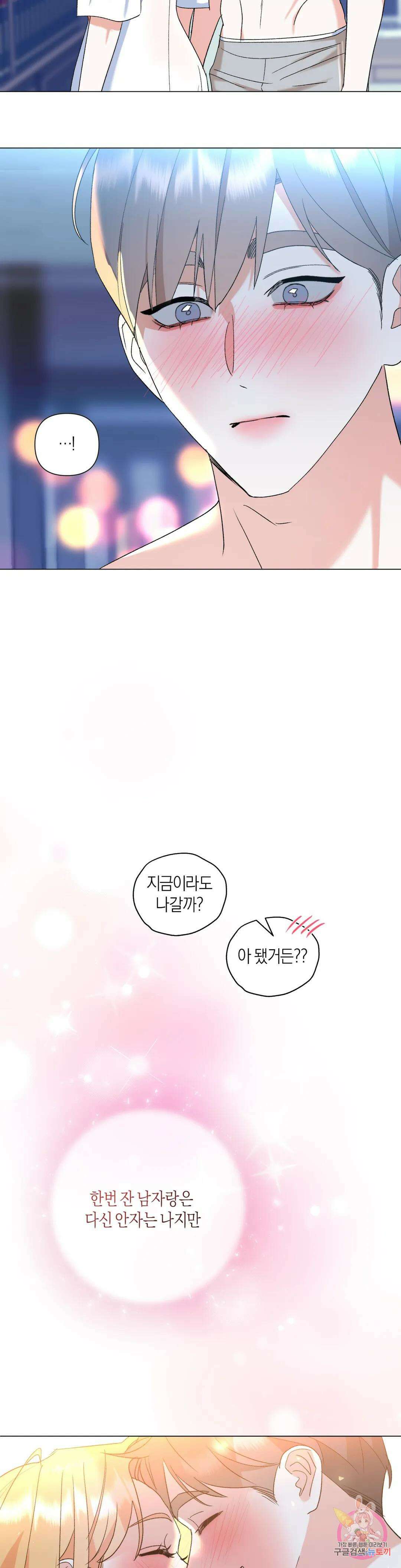 애타는 경감님 외전 마지막화 48