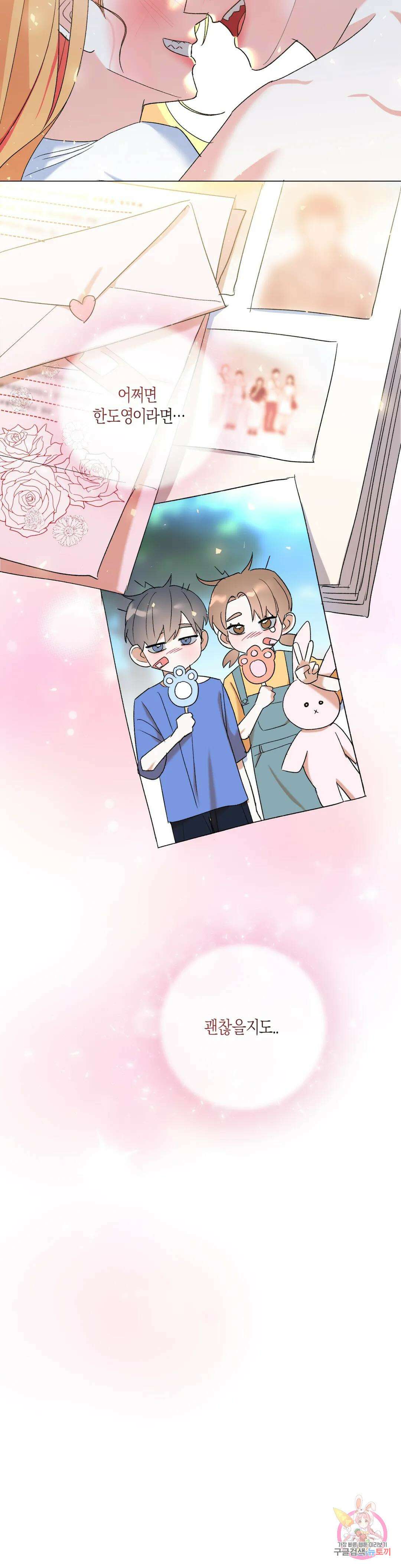 애타는 경감님 외전 마지막화 49