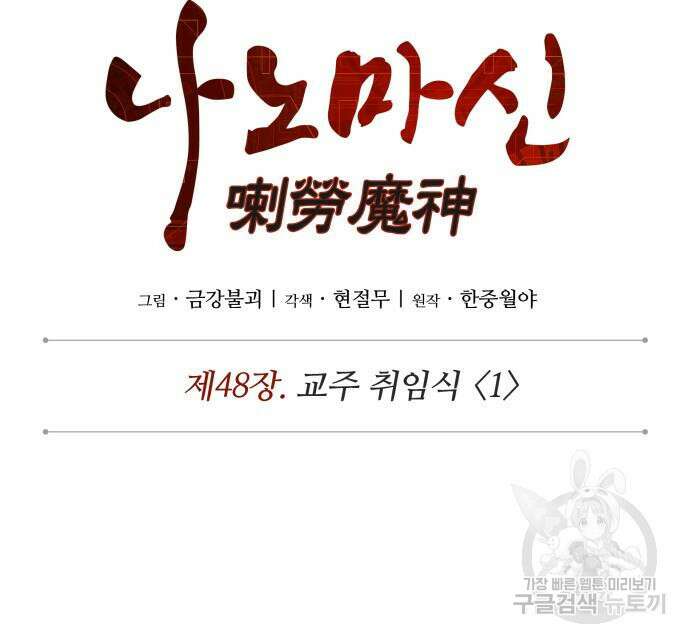 나노마신 135화 20