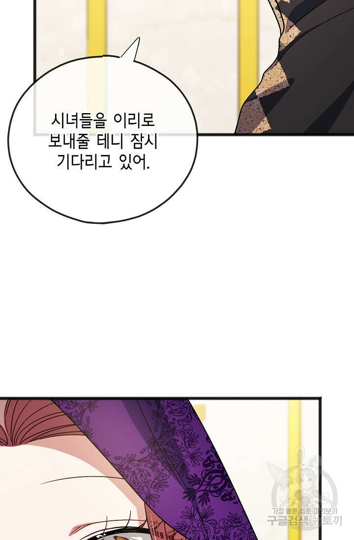 나를 사랑하지 않는 그대에게 74화 11