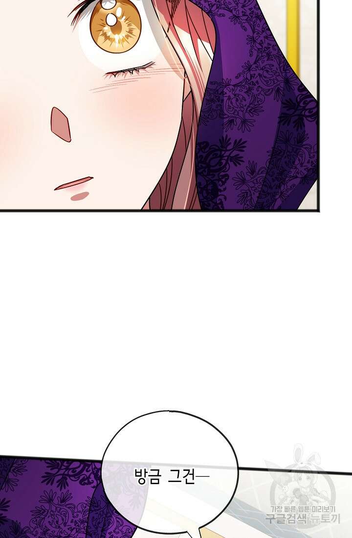나를 사랑하지 않는 그대에게 74화 12