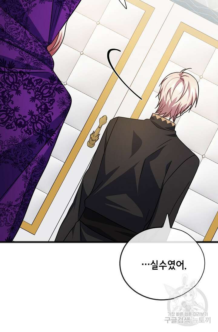 나를 사랑하지 않는 그대에게 74화 13