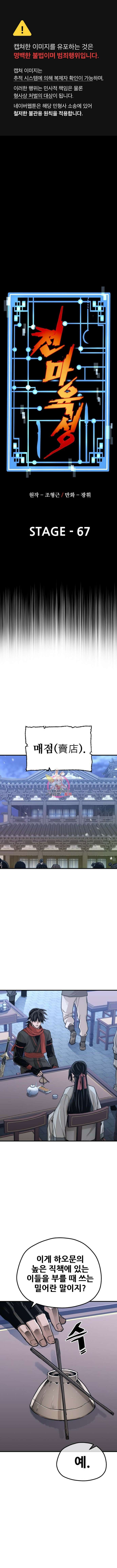 천마육성 67화 1