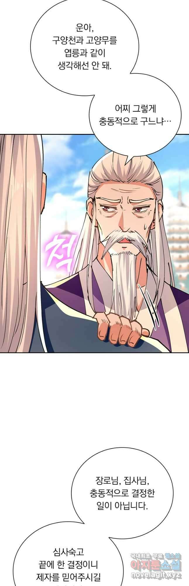 역천지존 127화 7
