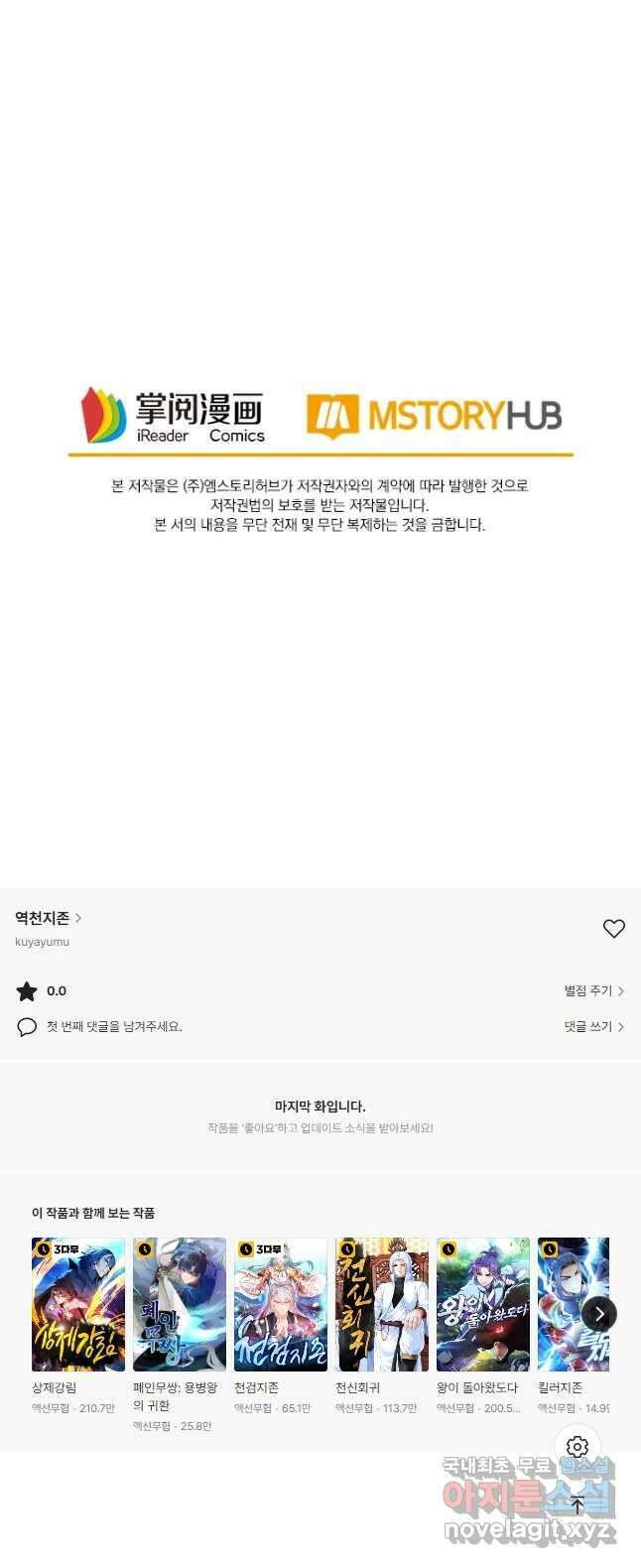 역천지존 127화 31