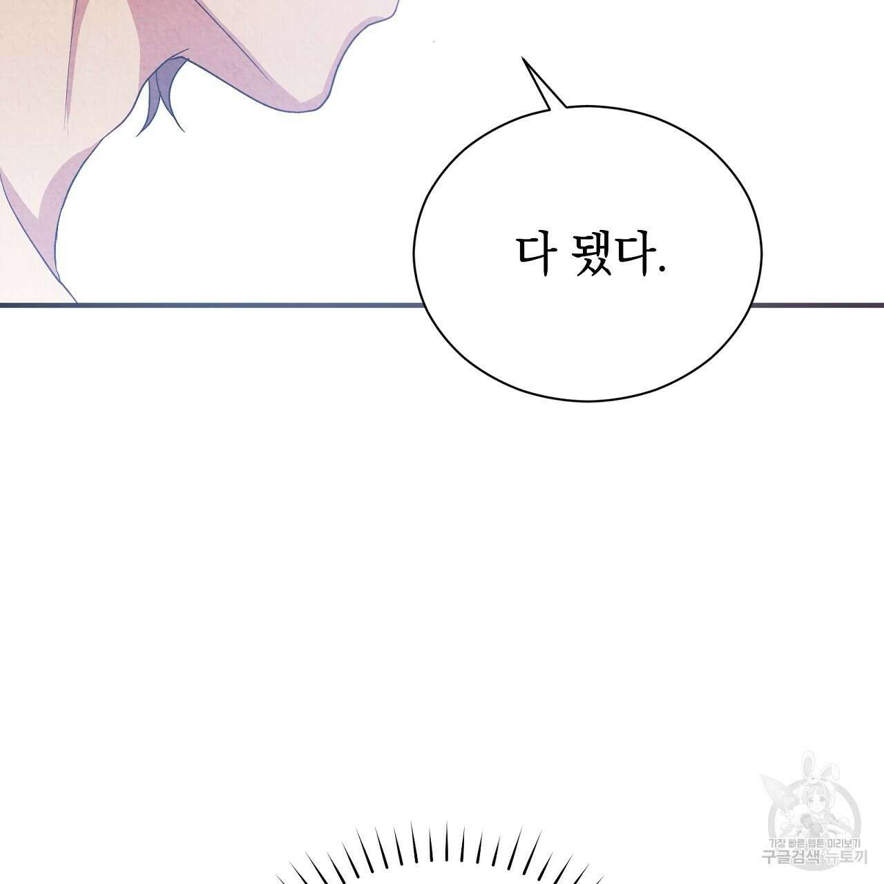결벽 후작과 철벽 레이디 9화 7
