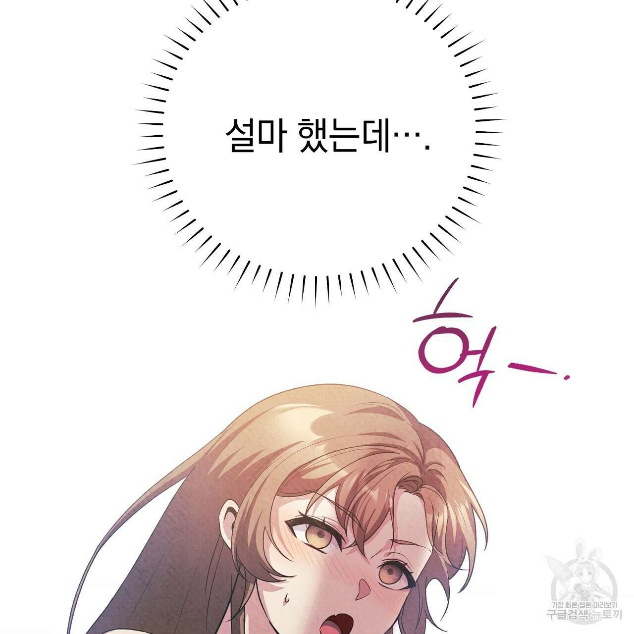 결벽 후작과 철벽 레이디 9화 8