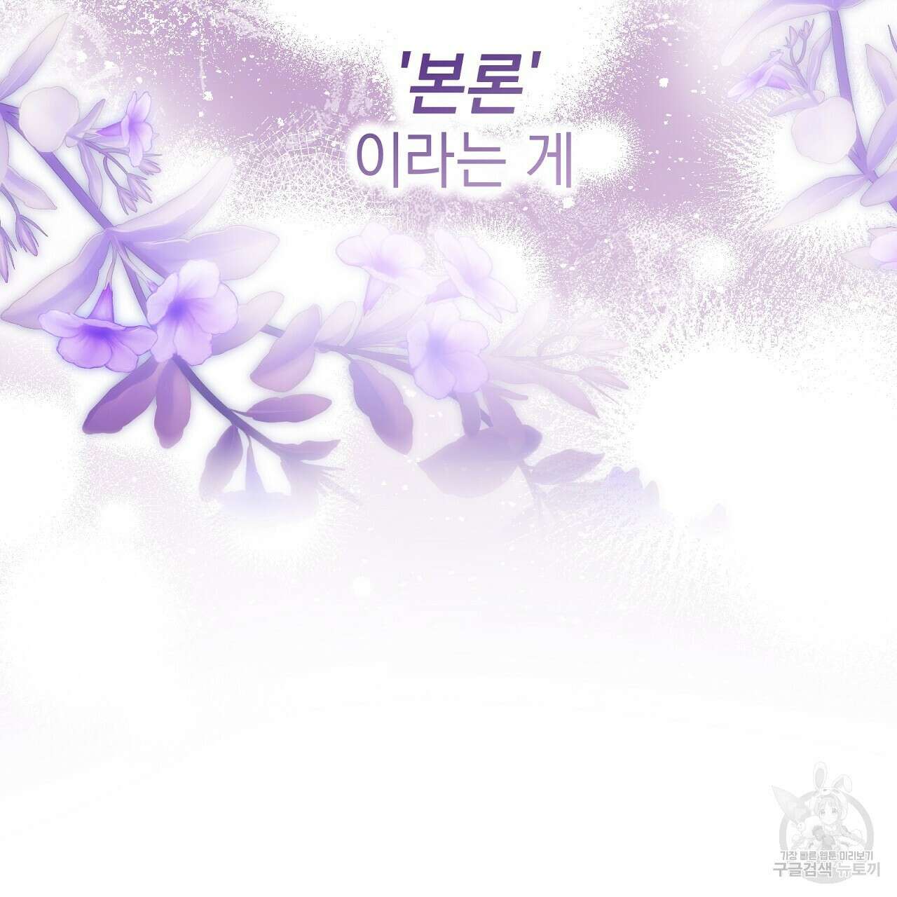 결벽 후작과 철벽 레이디 9화 11