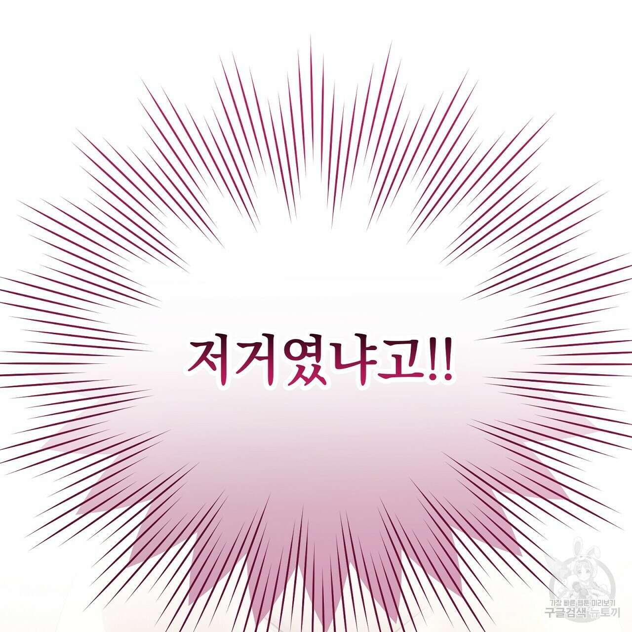 결벽 후작과 철벽 레이디 9화 13